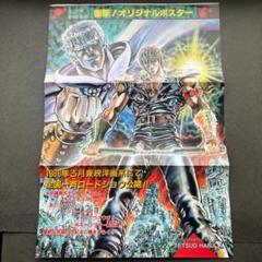 アニメポスター　北斗の拳　2006ポスターn 新作アニメ制作決定!!】『北斗の拳』生誕40周年を記念!! 3大