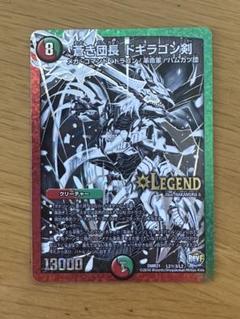 ドギラゴン剣 バスター シク シークレット 秘 プロモ WINNER m58782045017_1.jpg?1730450665