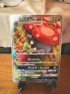 ラフレシアGX sa センタリング良好のサムネイル