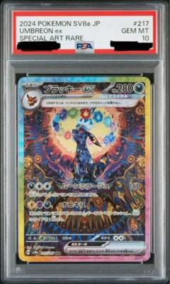 2025年最新】ブラッキーex sa psa10の人気アイテム - メルカリ