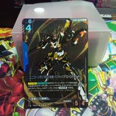 ガンダムカードゲーム ユニコーンガンダム2号機 バンシィ（デストロイモード）