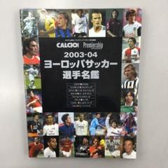 ヨーロッパサッカー シーズン開幕号 選手名鑑 9冊 ヨーロッパサッカー シーズン開幕号 選手名鑑 9冊 - メルカリ