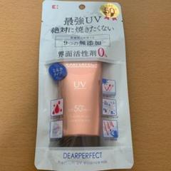 ディアパーフェクト日焼け止め UV ミルク50g 9つの無添加