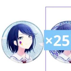 プロセカ　缶バッジ　星乃一歌　3周年 プロジェクトセカイ 星乃一歌 プロセカ グリッター缶バッジ
