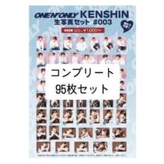 上村謙信 KENSHIN 生写真 コンプセット KENSHIN 上村謙信 生写真 - メルカリ
