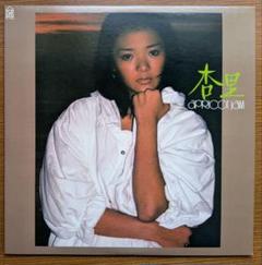 杏里「アプリコット・ジャム」：LPレコード