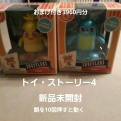 おまけ付き新品未開封、ディズニー、トイ・ストーリー4..動く