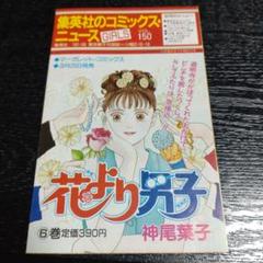 集英社コミックス小冊子まとめ売り 集英社コミックスニュースGIRLS 150 - メルカリ