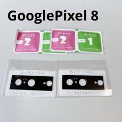GooglePixel 8 カメラフィルム アルミ合金 強化ガラス 2枚セット