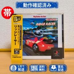 【美品】PS1 RIDGE RACER リッジレーサー
