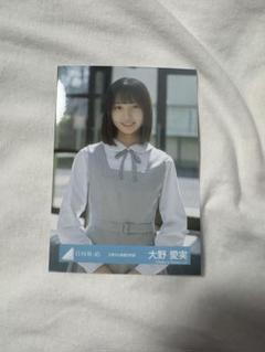 大野愛実　五期生お披露目制服