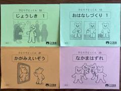 【小学校受験】ひとりでとっくんシリーズ4冊セット（ノンペーパー校対策）