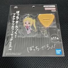 ぼっち・ざ・ろっく！ プチアクリルフィギュア　Vol.1 10種類セット　新品 ぼっち・ざ・ろっく！ プチアクリルフィギュアvol.2│株式会社