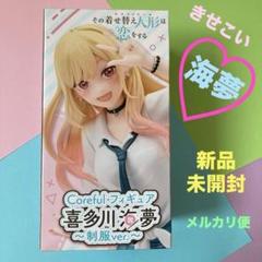 その着せ替え人形は恋をする Coreful フィギュア 喜多川海夢