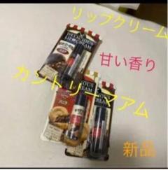 カントリーマアムのリップクリーム ココアとバニラの香り 新品未開封