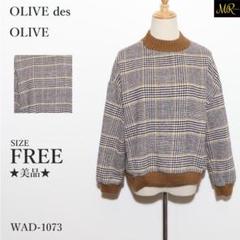 ★美品★ オリーブデオリーブ トップス セーター チェック柄 長袖 ゆったり