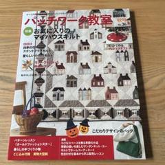 2025年最新】パッチワーク教室の人気アイテム - メルカリ