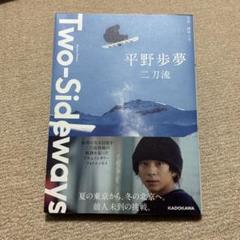 2025年最新】平野歩夢 本の人気アイテム - メルカリ