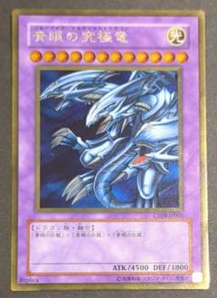 遊戯王 青眼の究極竜　ゴールドレア 遊戯王 青眼の究極竜 CT09-JP001 GR ゴールドレア 4枚 - メルカリ