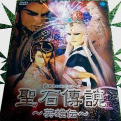 DVD　聖石傳説 英雄伝　全３巻 Amazon.co.jp: 聖石傳説 英雄伝(3) [DVD] : DVD