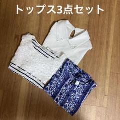 トップス3点セット　レディースLサイズのサムネイル
