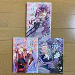 あかやあかしやあやかしの 5〜7