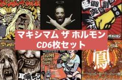 マキシマム ザ ホルモン CD6枚セット - メルカリ