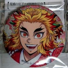 鬼滅の刃 辰年 後夜祭 缶バッジ 煉獄杏寿郎 鬼滅の刃 煉獄杏寿郎 缶バッジ 辰年 後夜祭