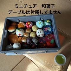 ミニチュア　和菓子セット