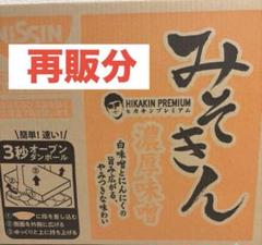 「再販分」新みそきんラーメン１箱１２個箱未開封品 公式】HIKAKIN PREMIUM