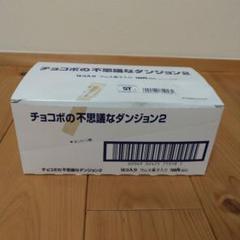 チョコボの不思議なダンジョン2 全10種 10コ入り1箱 チョコボの不思議なダンジョン2 ソフビ人形 - メルカリ
