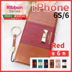 iPhone 6 6S 手帳型 ケース レッド 赤 リボン /899