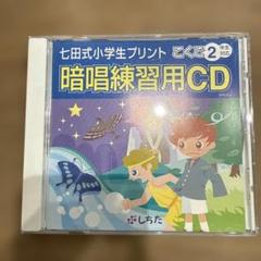2025年最新】七田 プリント usedの人気アイテム - メルカリ