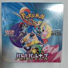 新品未開封 ポケモンカード バトルパートナーズ 1BOX シュリンク付き