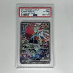 トドロクツキex SAR (ツキSAR) PARADOX RIFT PSA10 - メルカリ