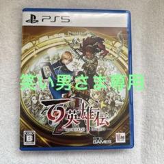 PS5 百英雄伝