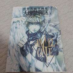 天使禁猟区 : Angel cage : 由貴香織里画集