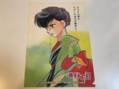 【非売品】ポスターめぞん一刻（C） Yahoo!オークション -「めぞん一刻 ポスター」(アンティーク
