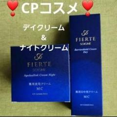 2025年最新】Cpコスメティクス フィエルテ ナイトクリームの人気