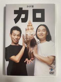 かが屋 グッズ まとめ売り 2025年最新】かが屋の人気アイテム - メルカリ