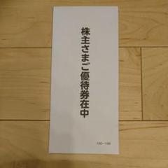 未開封 イオンファンタジー優待券