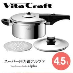 2022年最新】ビタクラフト スーパー圧力鍋の人気アイテム - メルカリ セールの激安通販 エキストラカバー付 スーパー圧力鍋2.5ℓ ビタクラフト 調理器具
