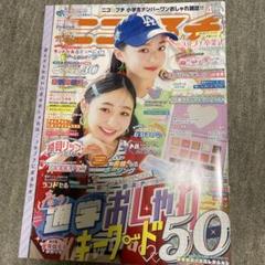 ニコ☆プチ 2024年4月号