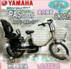 ✨美品✨送料込✨大容量8.7Ah✨YAMAHAパスバビー 子供乗せ電動自転車 ✨美品✨送料込✨大容量8.7Ah YAMAHA✨パスバビー 子供乗せ電動