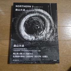 NORTHERN 3 光と影のハイマート　森山大道　初版　帯付き Amazon.co.jp: NORTHERN 3 光と影のハイマート 森山大道 初版 帯