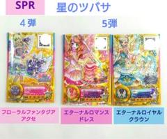 2025年最新】フローラルファンタジアアクセの人気アイテム