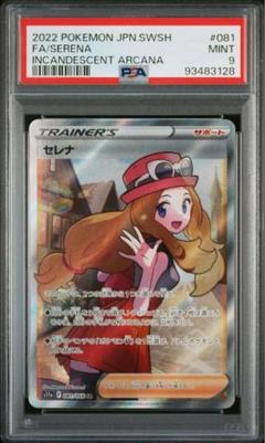 2025年最新】セレナ sr psa9の人気アイテム - メルカリ