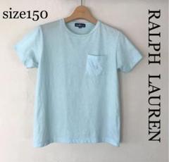 Ralph Lauren Tシャツ 150cmサイズ サックス