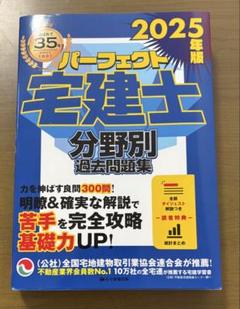2025年最新】パーフェクト宅建士の人気アイテム - メルカリ