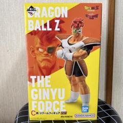 一番くじ ドラゴンボール ギニュー特戦隊 C賞 リクーム 開封品